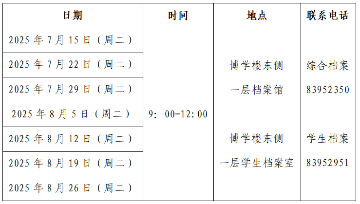 档案馆校史馆.PNG