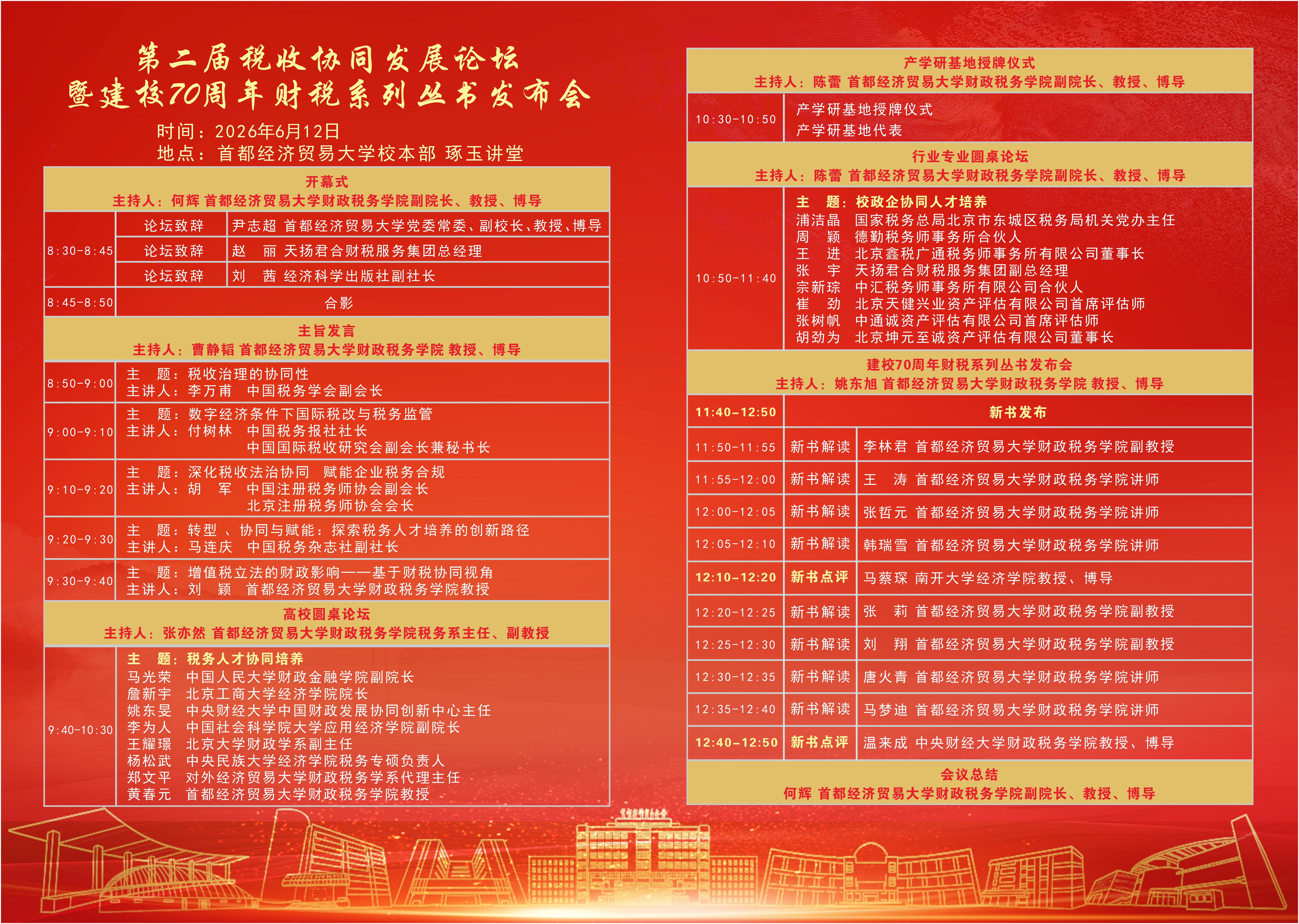 第二届税收协同发展论坛暨校庆70周年财税系_02.jpg