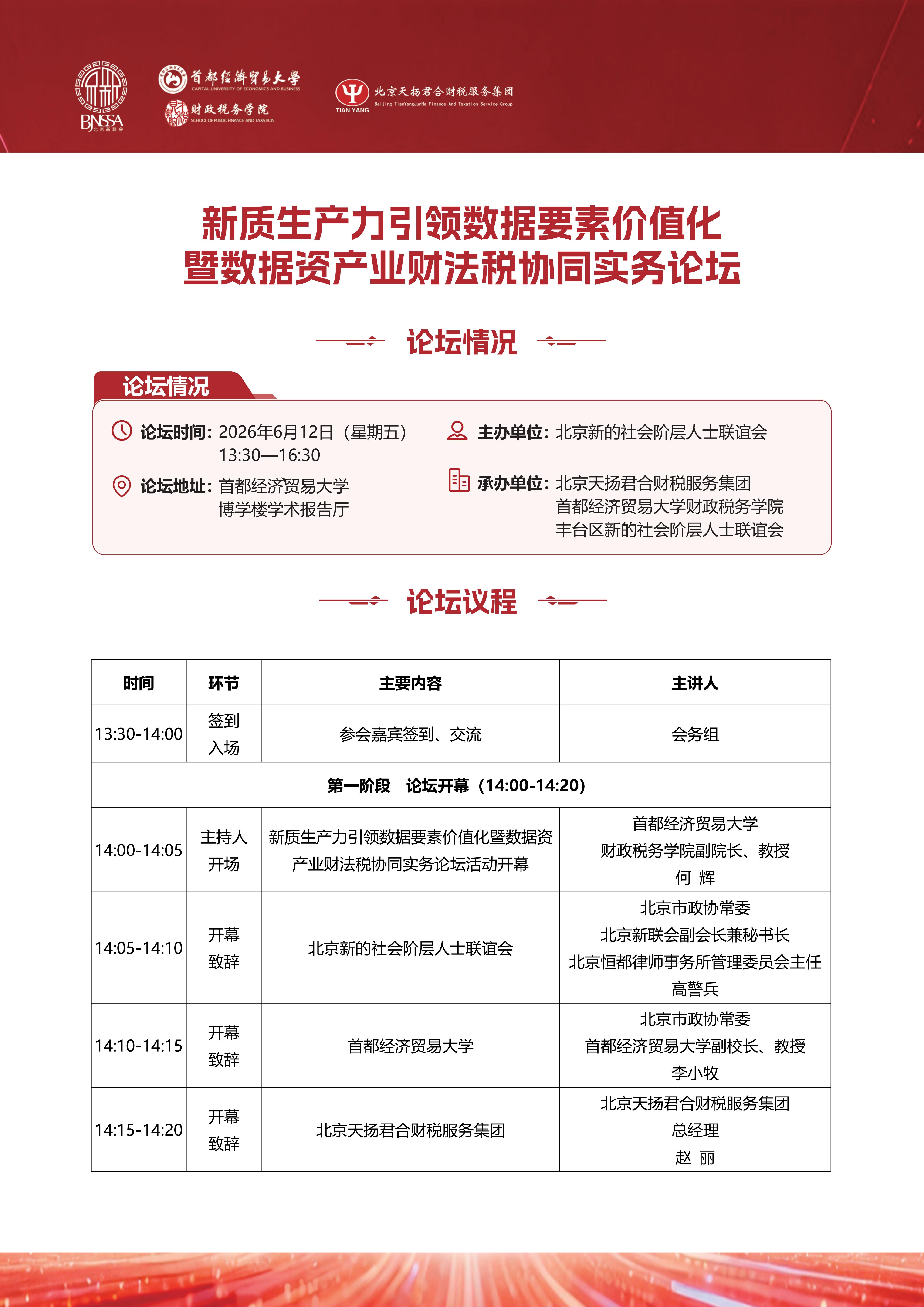 新质生产力引领数据要素价值化暨数据资产业_02.jpg
