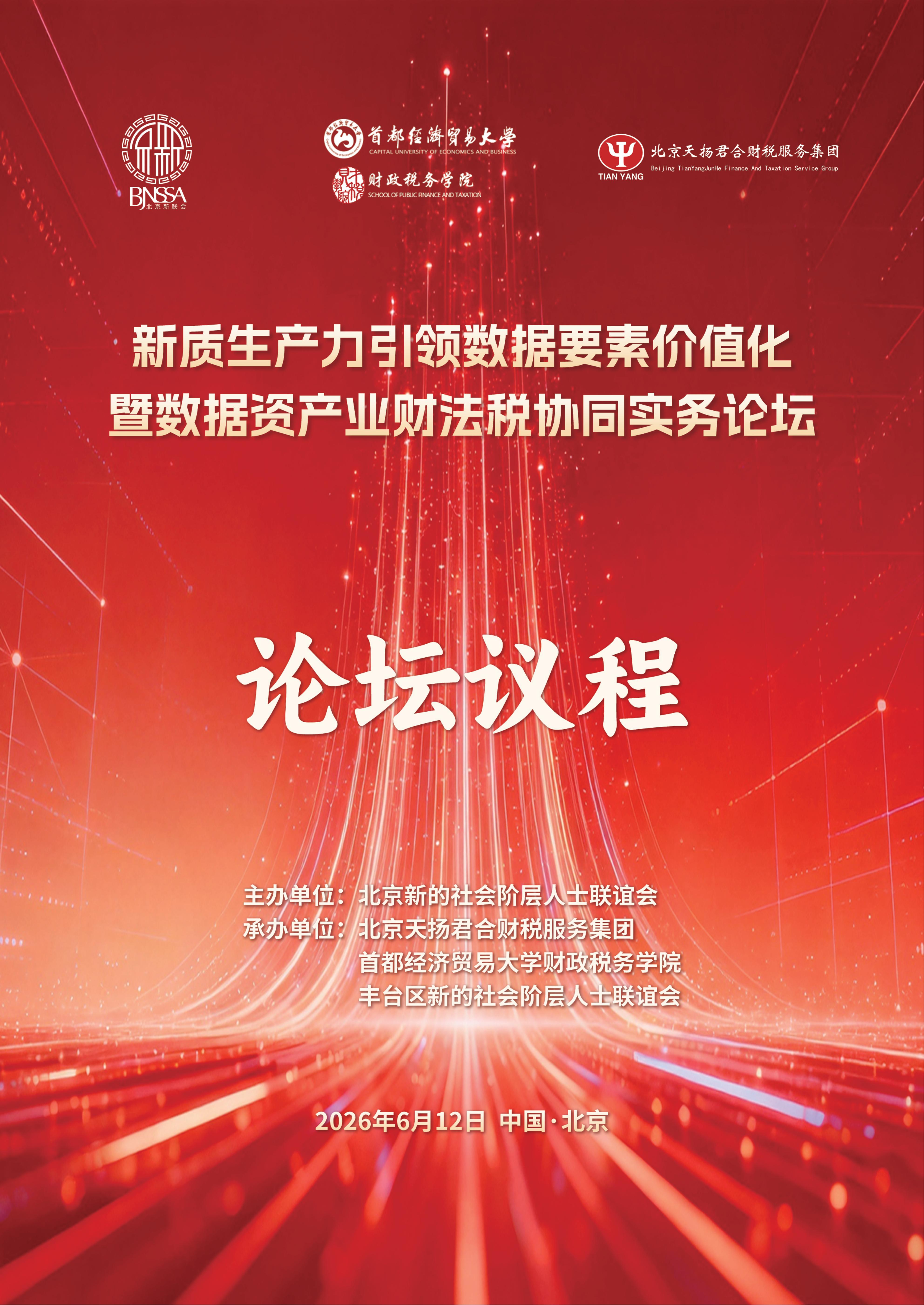 新质生产力引领数据要素价值化暨数据资产业_01.jpg